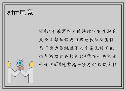 afm电竞