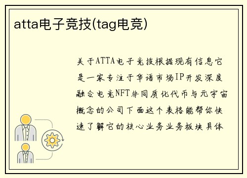 atta电子竞技(tag电竞)