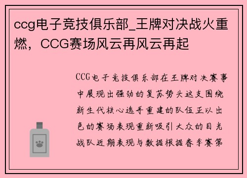 ccg电子竞技俱乐部_王牌对决战火重燃，CCG赛场风云再风云再起